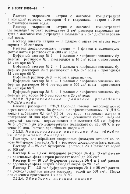 Страница 7 ГОСТ 25755-91