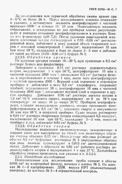 Страница 8 ГОСТ 25755-91