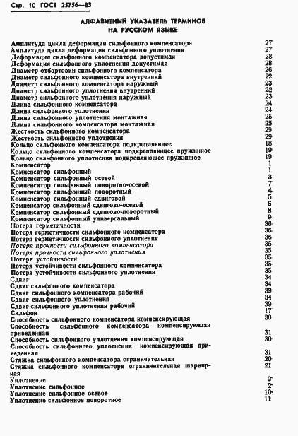 Страница 11 ГОСТ 25756-83