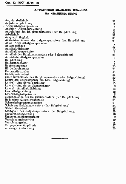 Страница 13 ГОСТ 25756-83