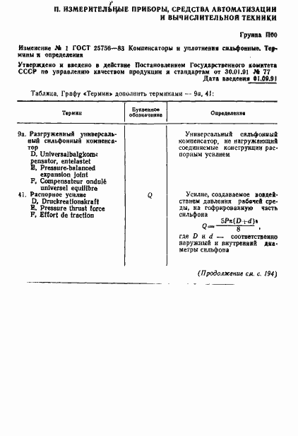 Страница 19 ГОСТ 25756-83