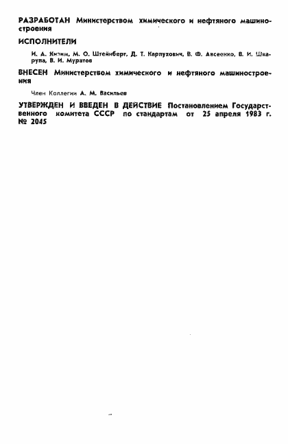 Страница 2 ГОСТ 25757-83