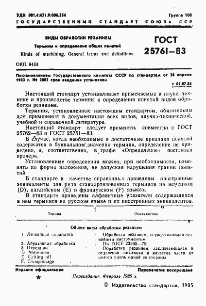 Страница 3 ГОСТ 25761-83