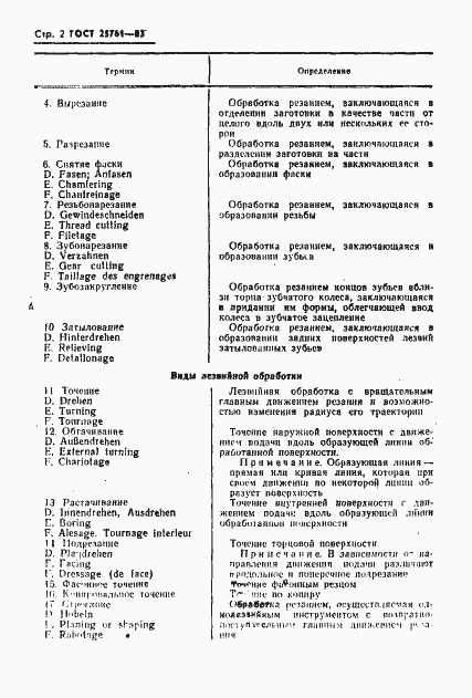 Страница 4 ГОСТ 25761-83