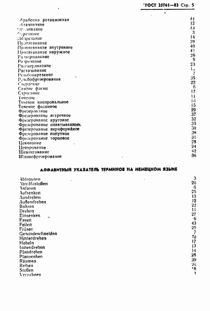 Страница 7 ГОСТ 25761-83