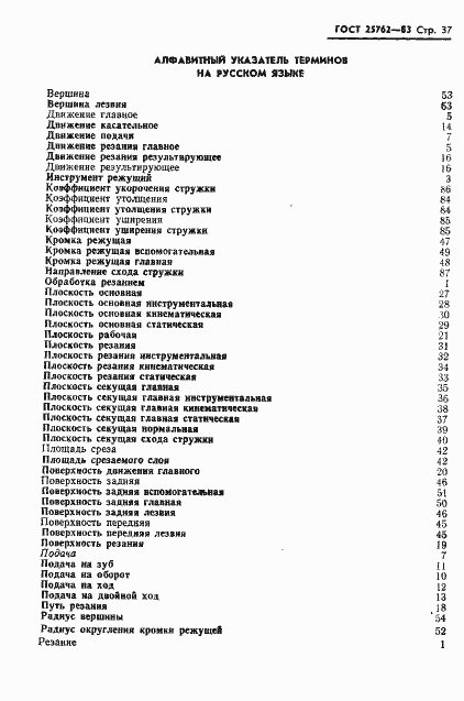 Страница 40 ГОСТ 25762-83