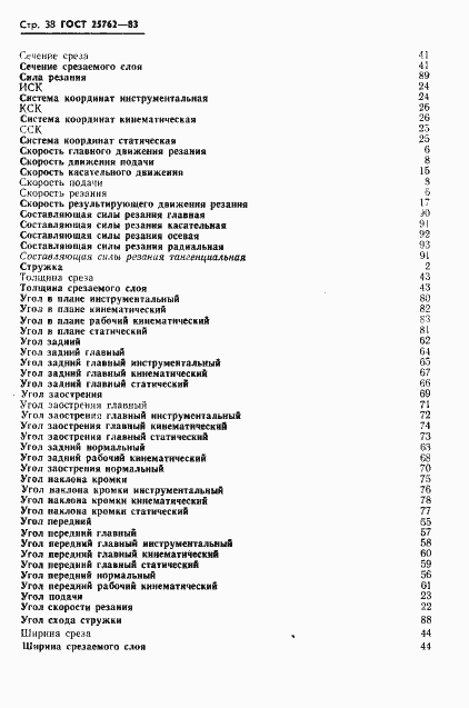 Страница 41 ГОСТ 25762-83