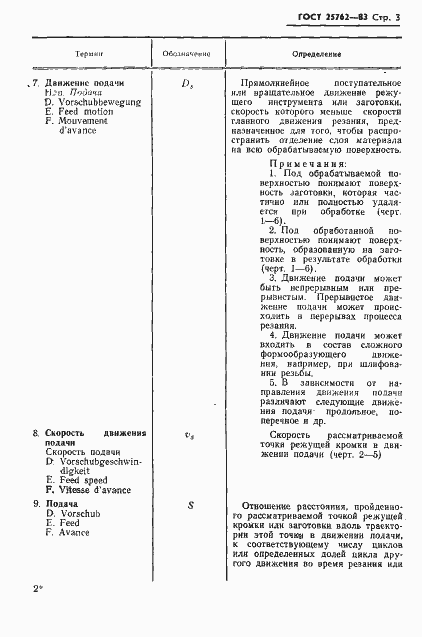 Страница 6 ГОСТ 25762-83