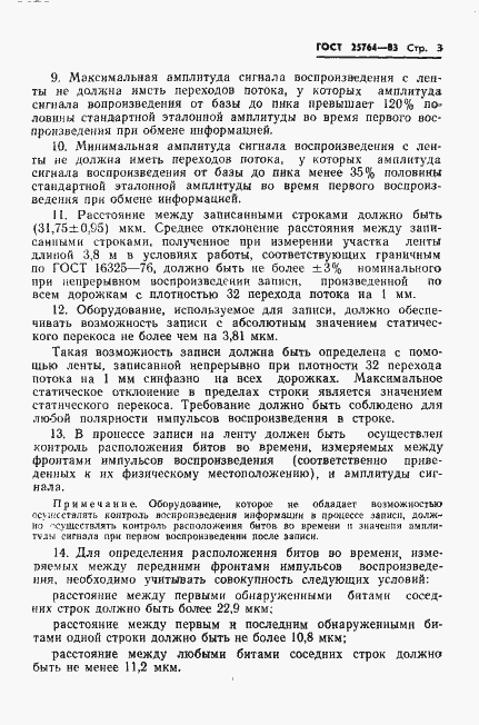 Страница 4 ГОСТ 25764-83