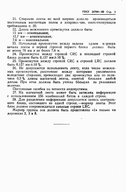 Страница 6 ГОСТ 25764-83