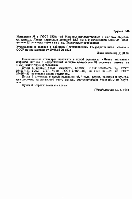 Страница 8 ГОСТ 25764-83