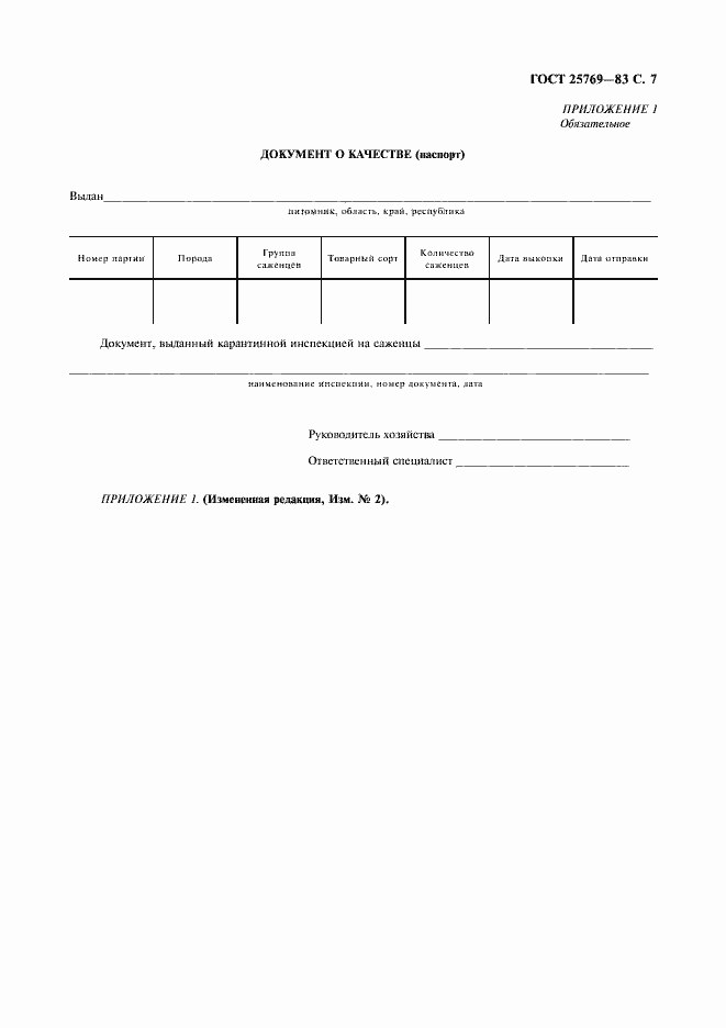 Страница 8 ГОСТ 25769-83