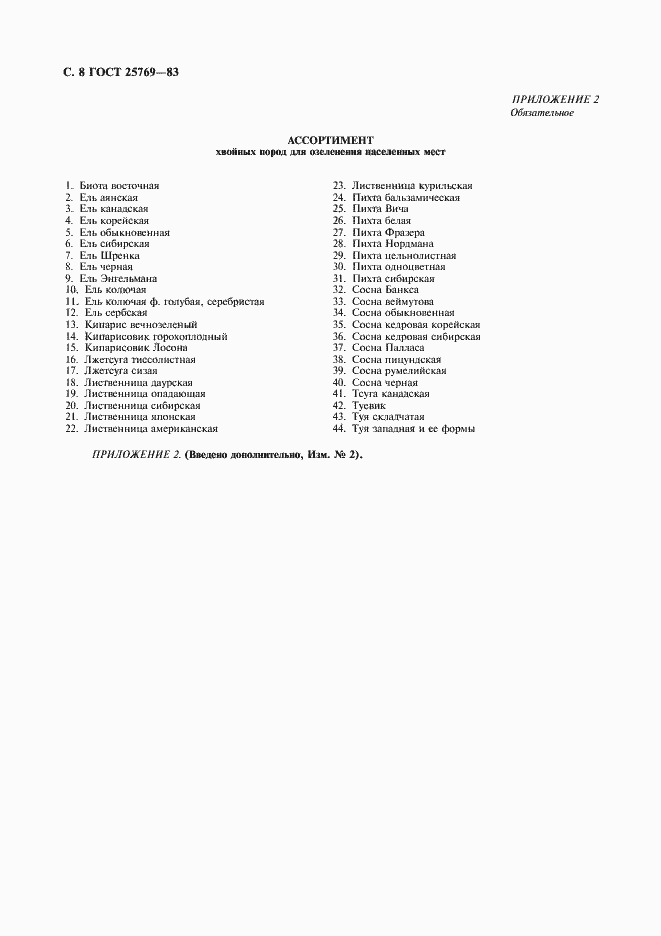 Страница 9 ГОСТ 25769-83