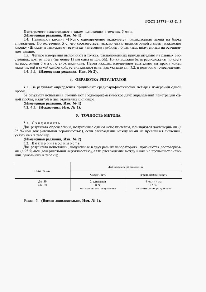 Страница 4 ГОСТ 25771-83