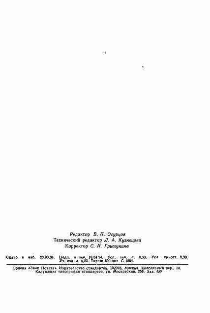 Страница 15 ГОСТ 25772-83