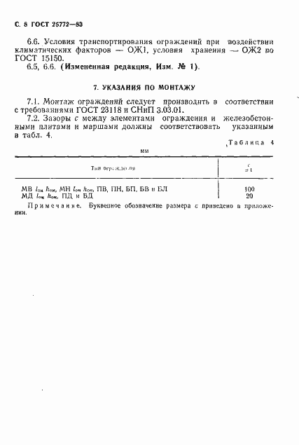 Страница 9 ГОСТ 25772-83