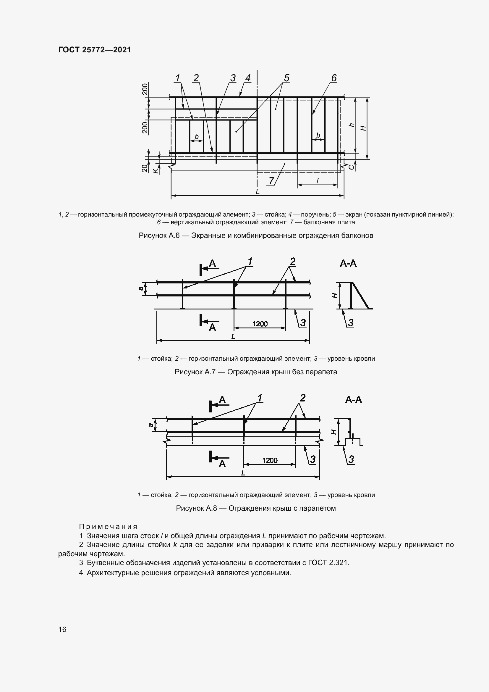 Страница 23 ГОСТ 25772-2021