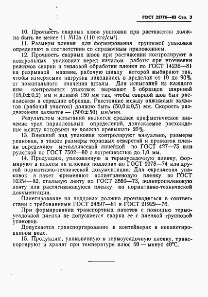 Страница 5 ГОСТ 25776-83