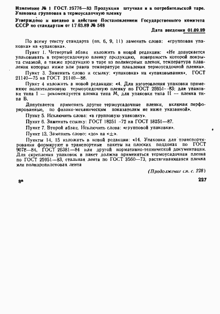 Страница 8 ГОСТ 25776-83