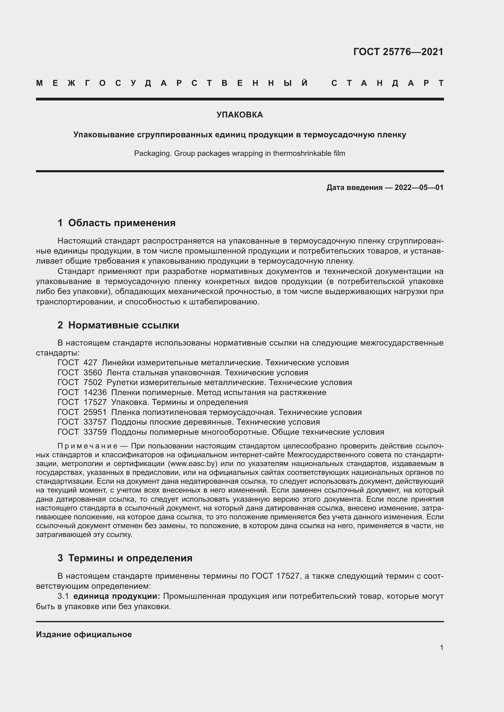 Страница 7 ГОСТ 25776-2021