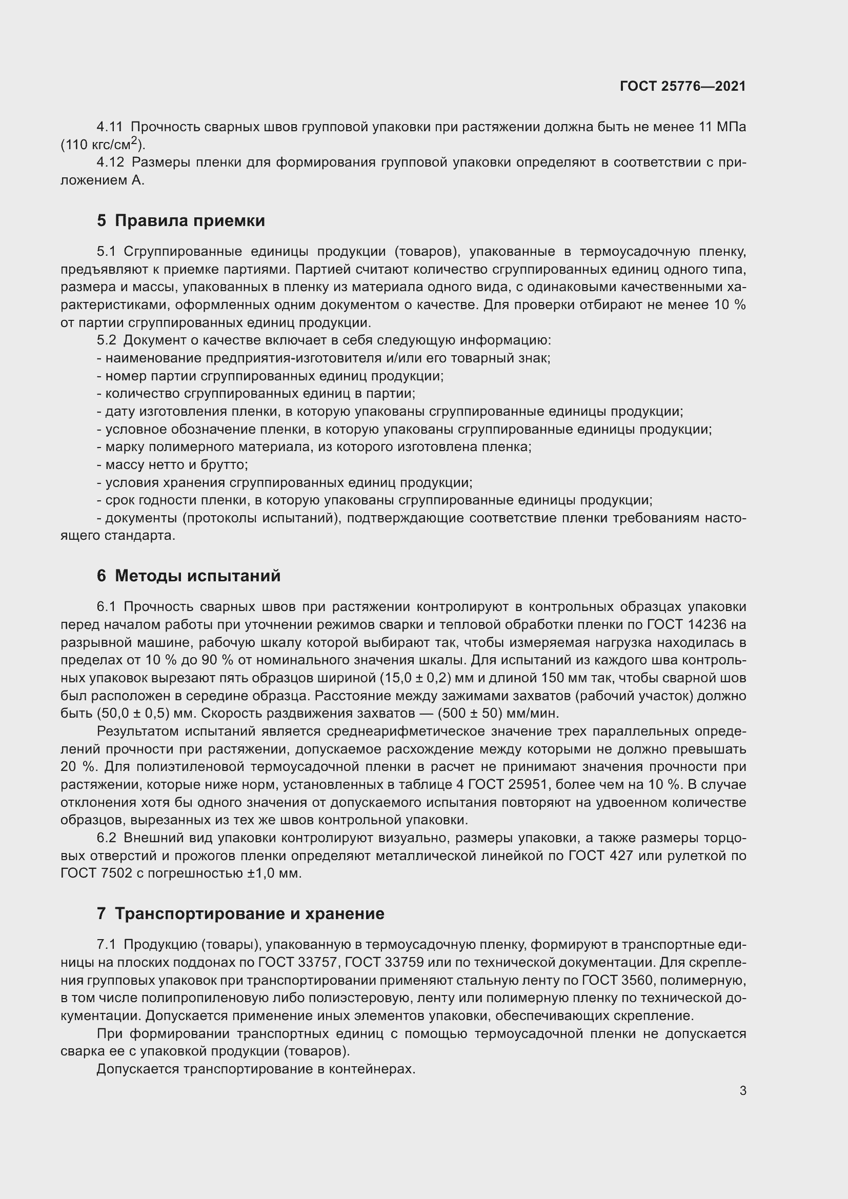 Страница 9 ГОСТ 25776-2021