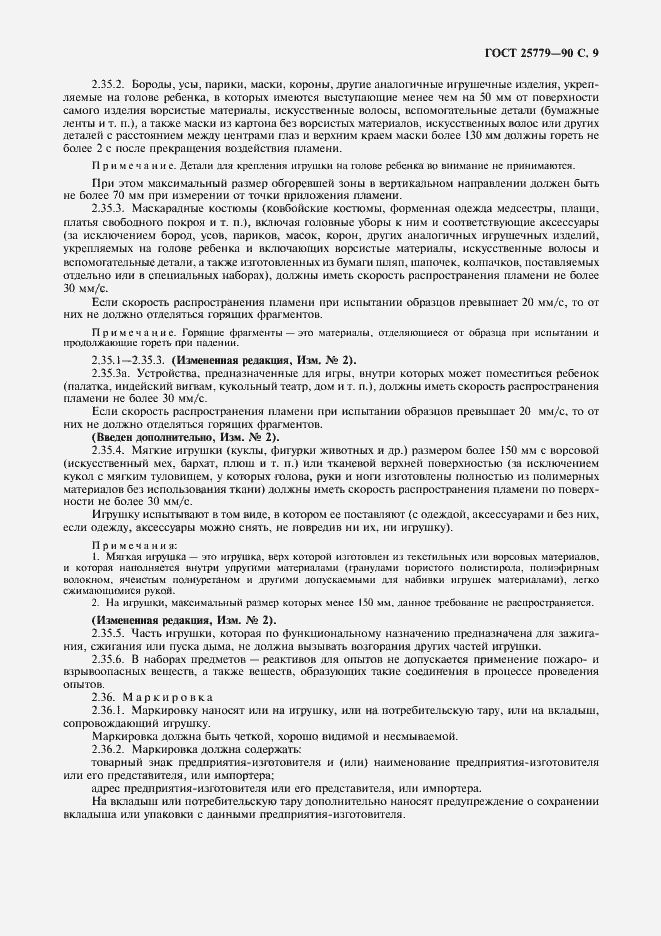 Страница 11 ГОСТ 25779-90