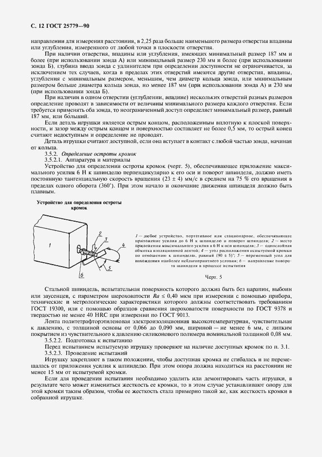 Страница 14 ГОСТ 25779-90