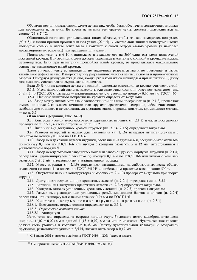 Страница 15 ГОСТ 25779-90