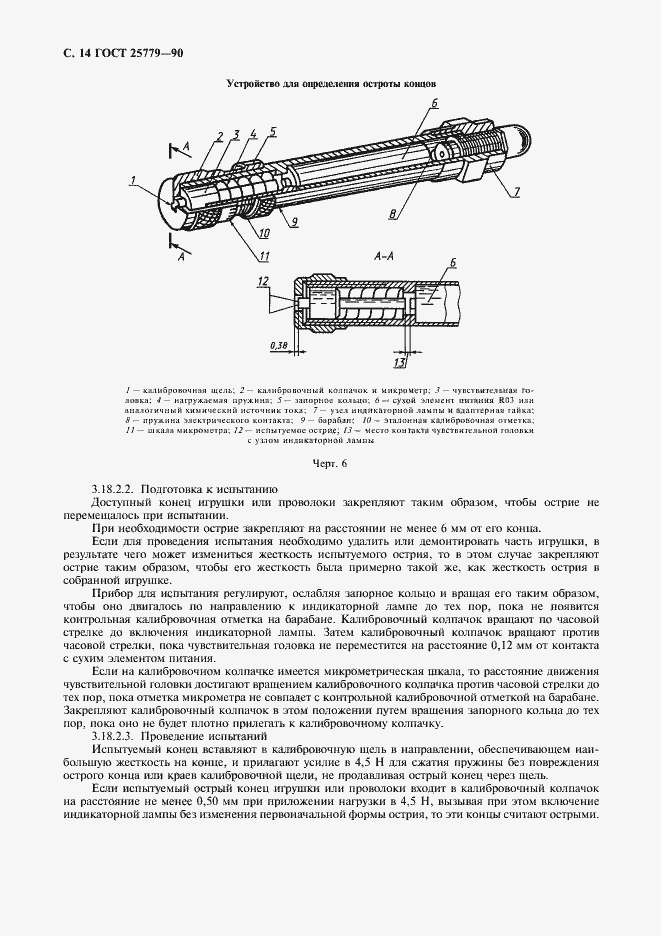 Страница 16 ГОСТ 25779-90