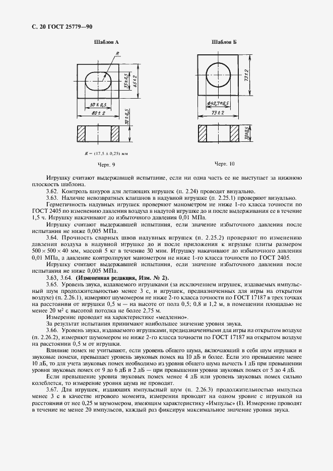 Страница 22 ГОСТ 25779-90