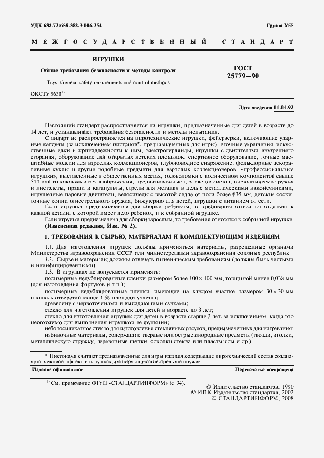 Страница 3 ГОСТ 25779-90