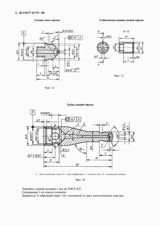 Страница 30 ГОСТ 25779-90