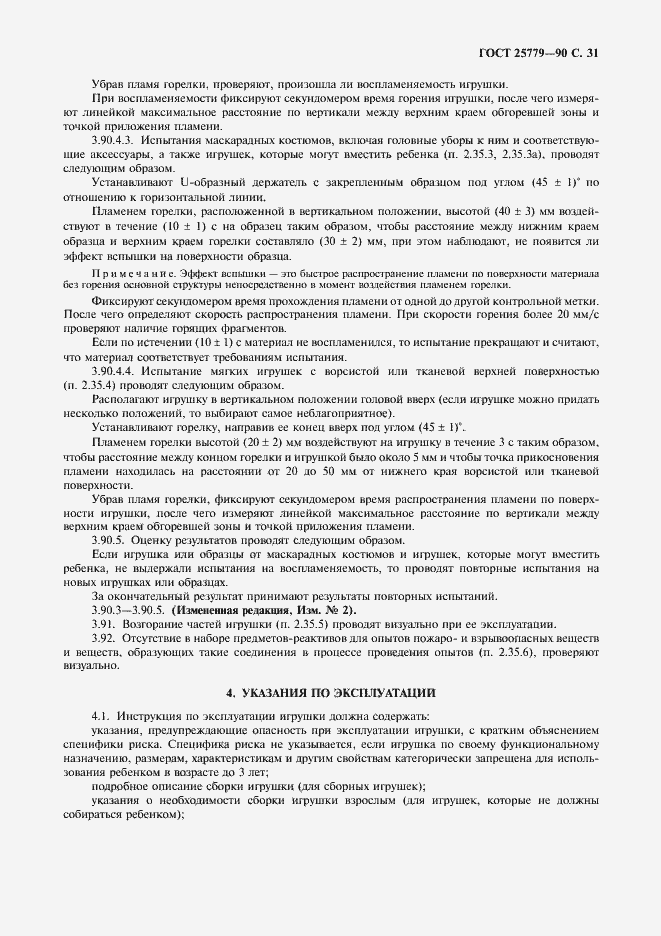 Страница 33 ГОСТ 25779-90