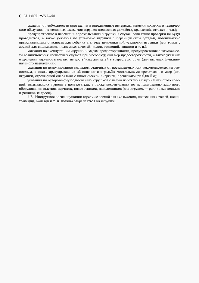 Страница 34 ГОСТ 25779-90