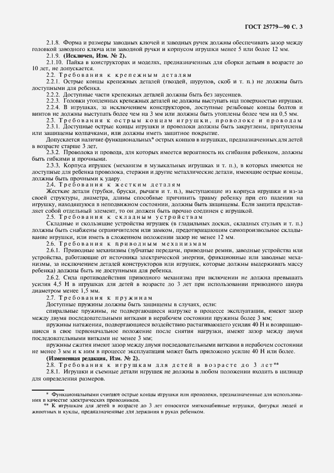 Страница 5 ГОСТ 25779-90