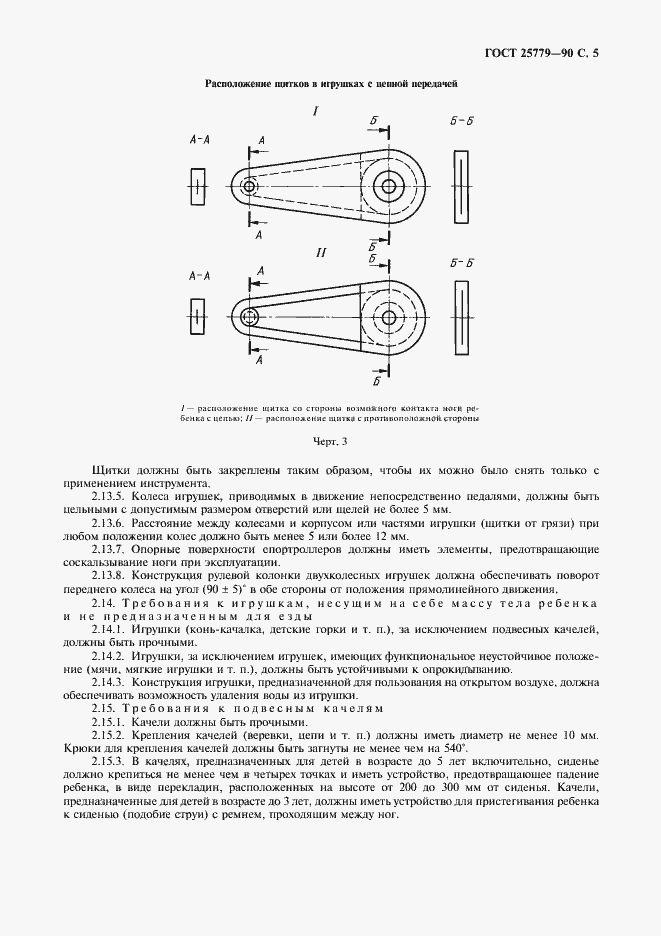 Страница 7 ГОСТ 25779-90