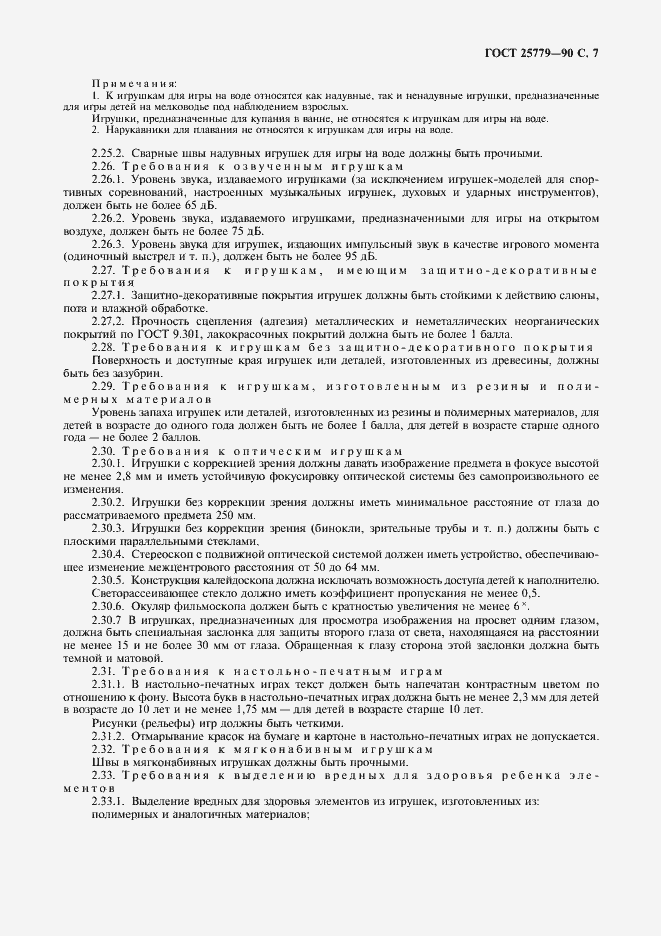 Страница 9 ГОСТ 25779-90