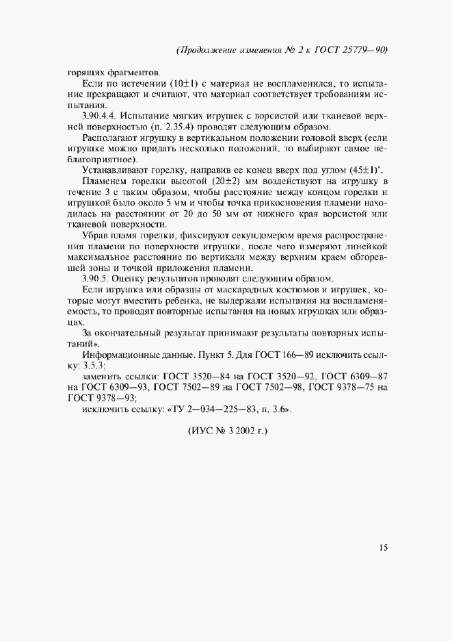 Приложение №2