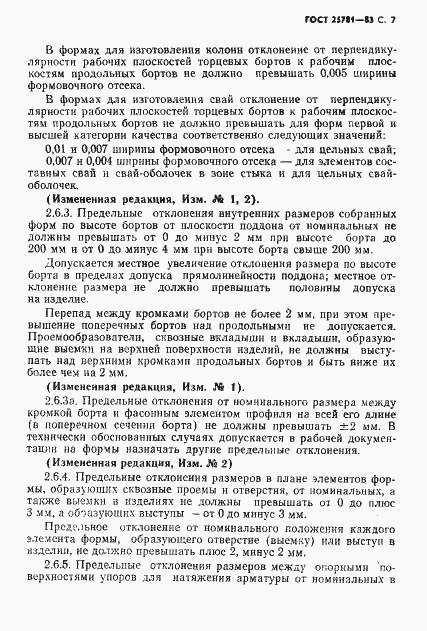 Страница 10 ГОСТ 25781-83