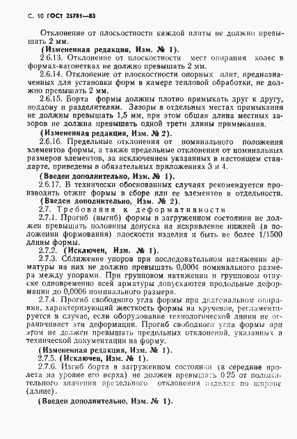 Страница 13 ГОСТ 25781-83