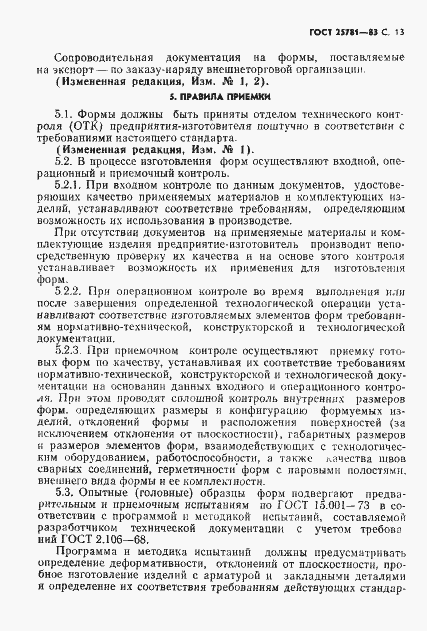 Страница 16 ГОСТ 25781-83