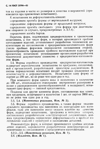 Страница 17 ГОСТ 25781-83