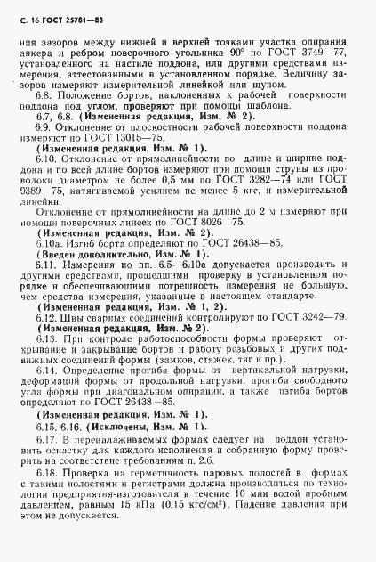 Страница 19 ГОСТ 25781-83