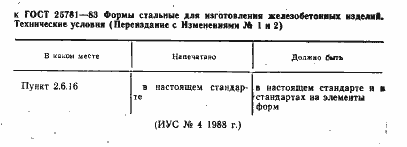 Страница 2 ГОСТ 25781-83