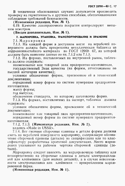 Страница 20 ГОСТ 25781-83