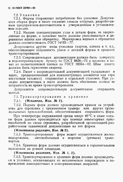 Страница 21 ГОСТ 25781-83