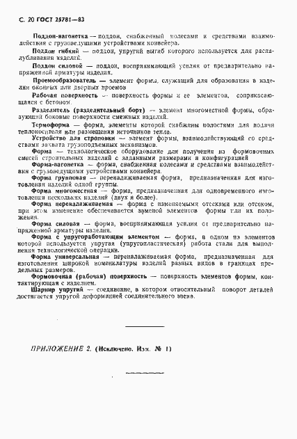 Страница 23 ГОСТ 25781-83