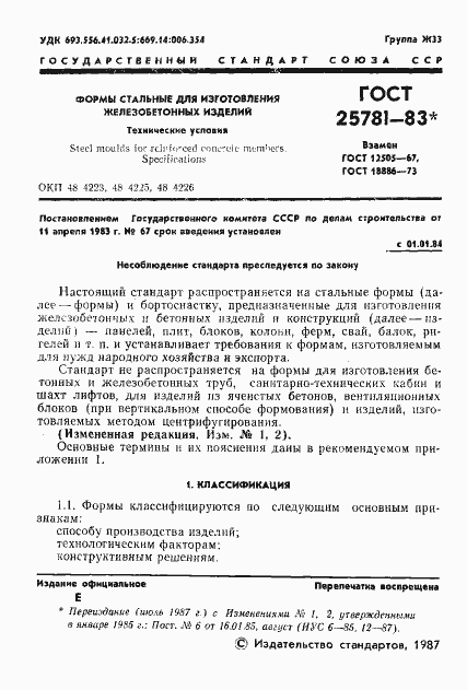 Страница 4 ГОСТ 25781-83