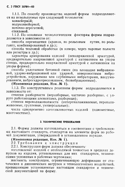 Страница 5 ГОСТ 25781-83