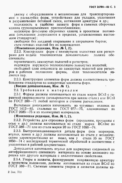 Страница 6 ГОСТ 25781-83